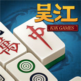 吴江麻将v47.139