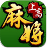 上高麻将v63.819