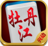 兴动牡丹江麻将v55.854