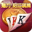 魅力阳江棋牌v71.424