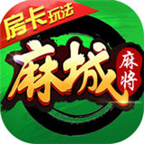 麻帮麻城麻将v15.190