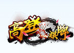 高登娱乐v48.490