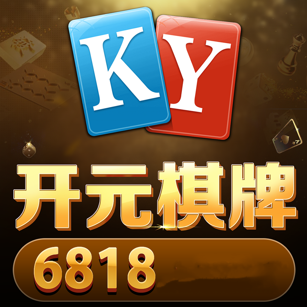 6818开元v42.559