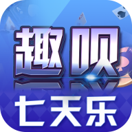 趣呗七天乐v46.430