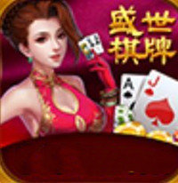 盛世棋牌v54.148