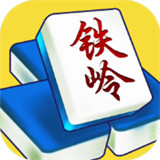 铁岭棋牌v23.409