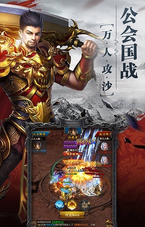 沙巴克热血勇士