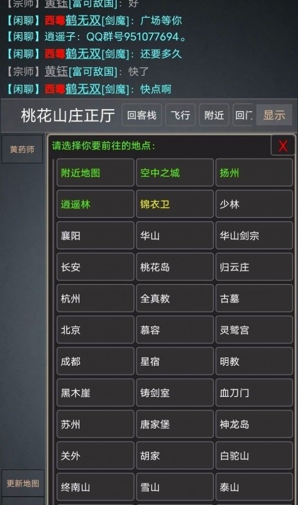 逍遥江湖