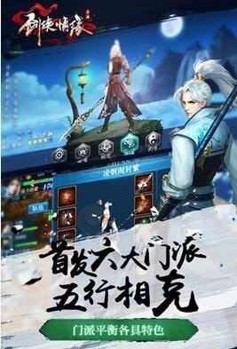 剑侠情缘之四海流云