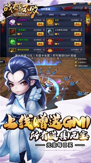 战神不败传奇之战