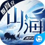山海创世录gm版v1.0