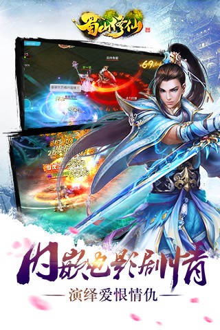 蜀山修仙传百度版