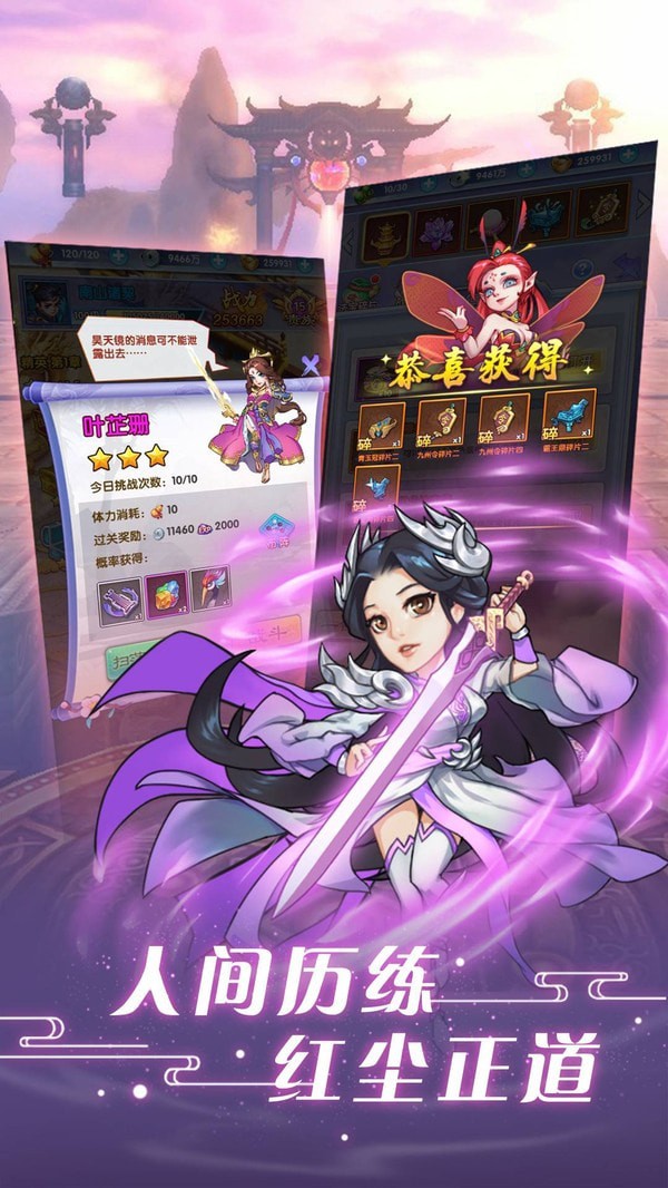 仙凡传H5