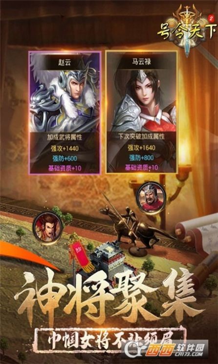 号令天下2