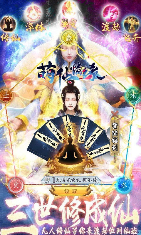 萌仙情缘之问仙