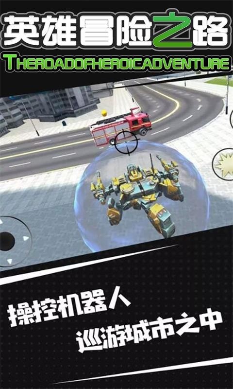 英雄冒险记