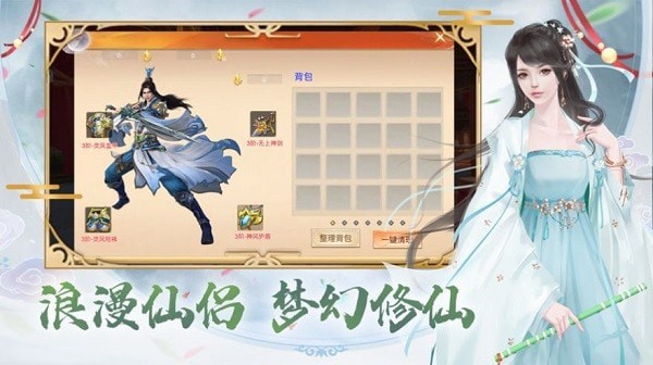 御剑修真记