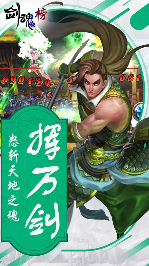 剑魂榜冰雪传说