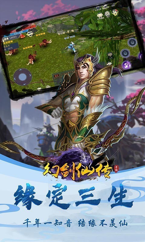 幻剑仙灵修真