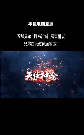 天使神剑