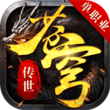 苍穹传记v2.66