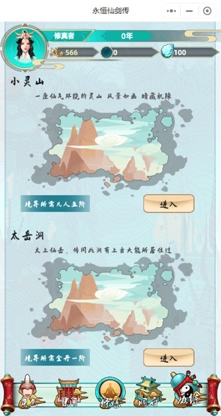 永恒仙域