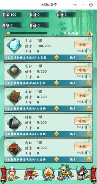 永恒仙域