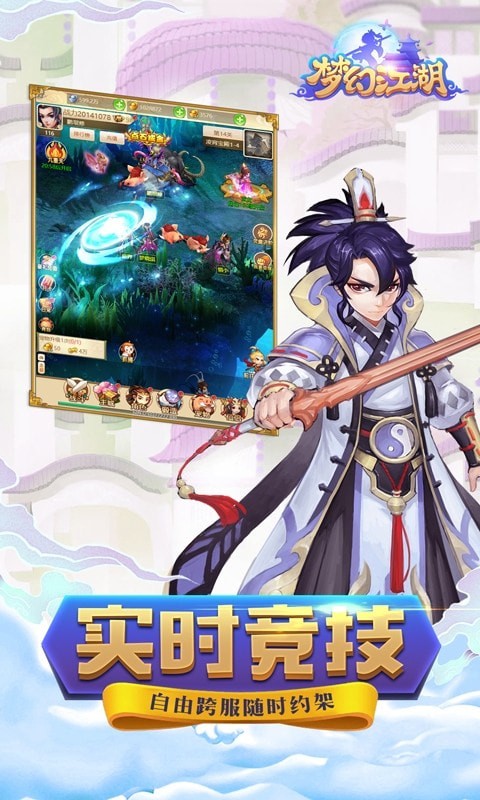 梦幻江湖H5