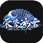 荣誉冰雪