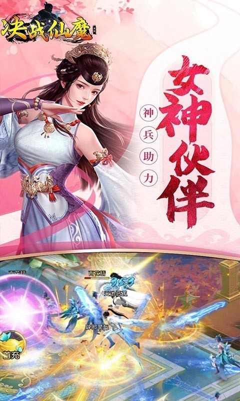 决战仙魔百抽版