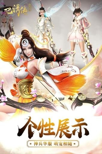 巴清传