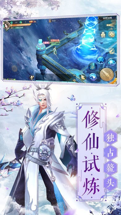 修仙幻想新轩辕剑