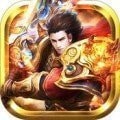 传奇超变满级v1.0