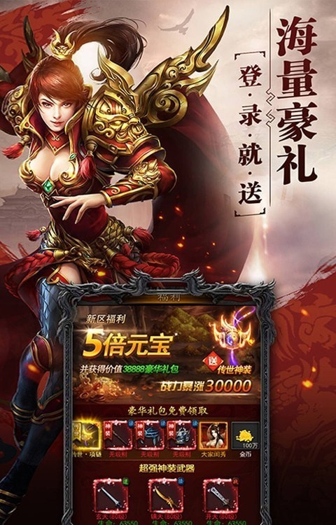 沙巴克热血勇士