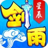 剑雨星辰之天命风流v1.0