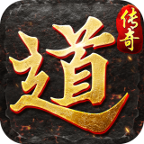道道合击传奇v1.0