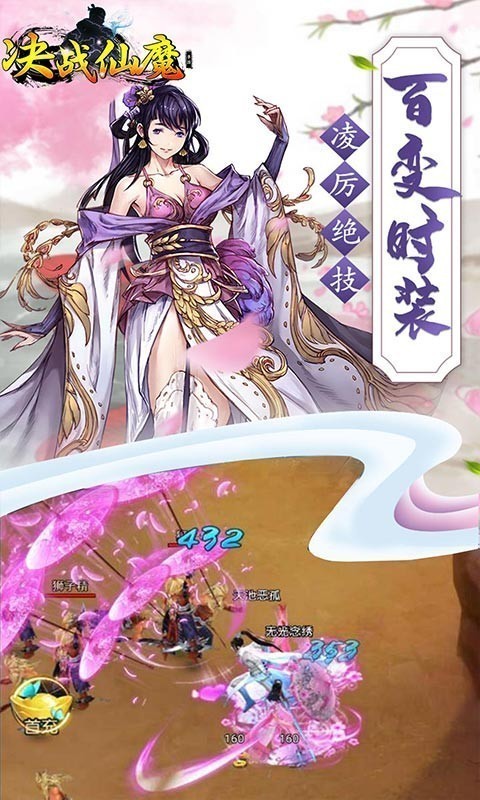 决战仙魔BT版