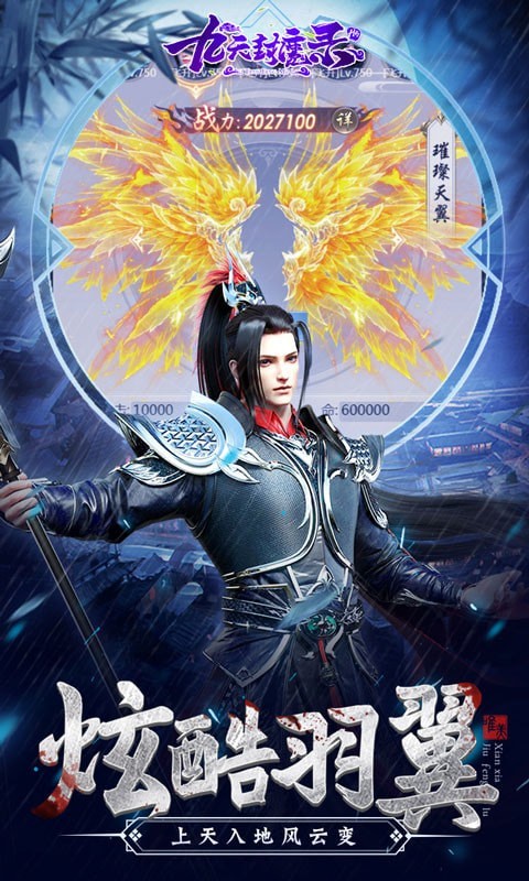九天封魔录H5