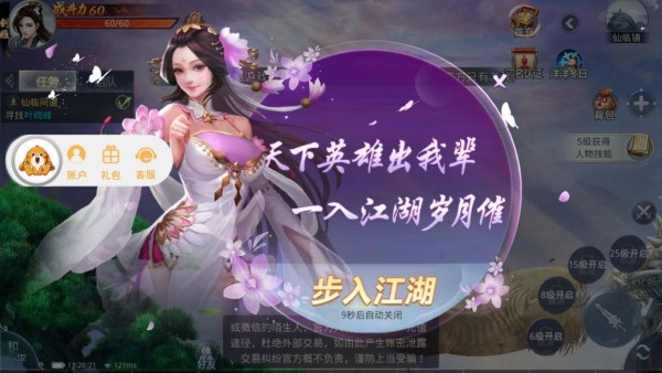 择天仙决仗剑封魔