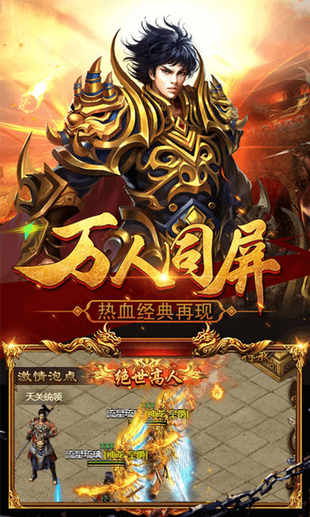 热血传说之决战沙城