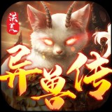 洪荒异兽崛起v1.0.11