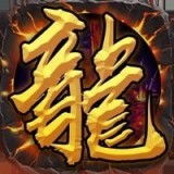 龙城战歌3Dv1.0