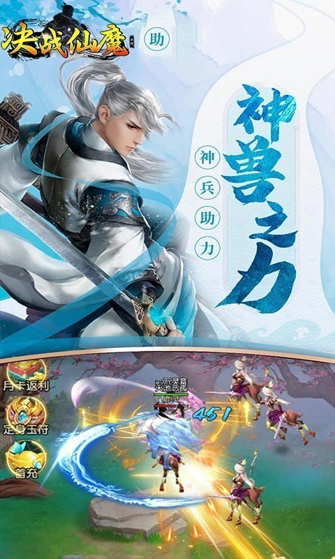 决战仙魔百抽版