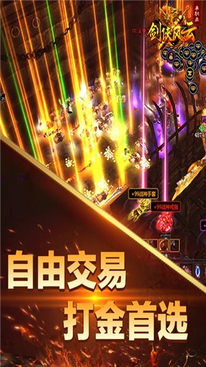 剑侠风云果盘版