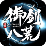 御剑八荒超v版v1.0.0