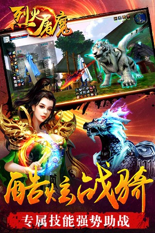 烈火屠龙百抽版