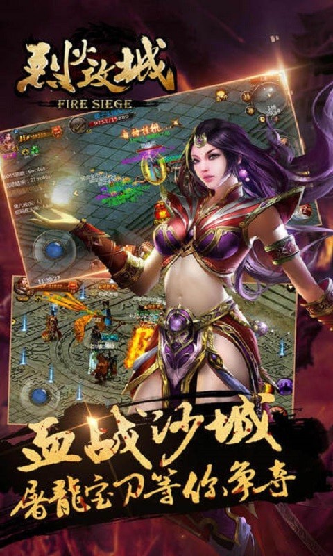 烈火攻城