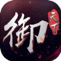 御天下v4.8