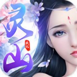灵山战记v1.0