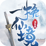 一剑斩仙之剑神传说v1.1.8